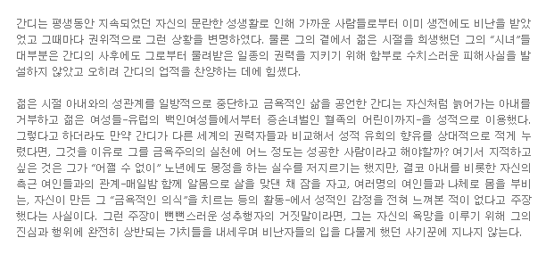 어린 여자없이는 잠도 못자는 로리타 : 마하트마 간디(아인슈타인에 이은 보스) | 인스티즈