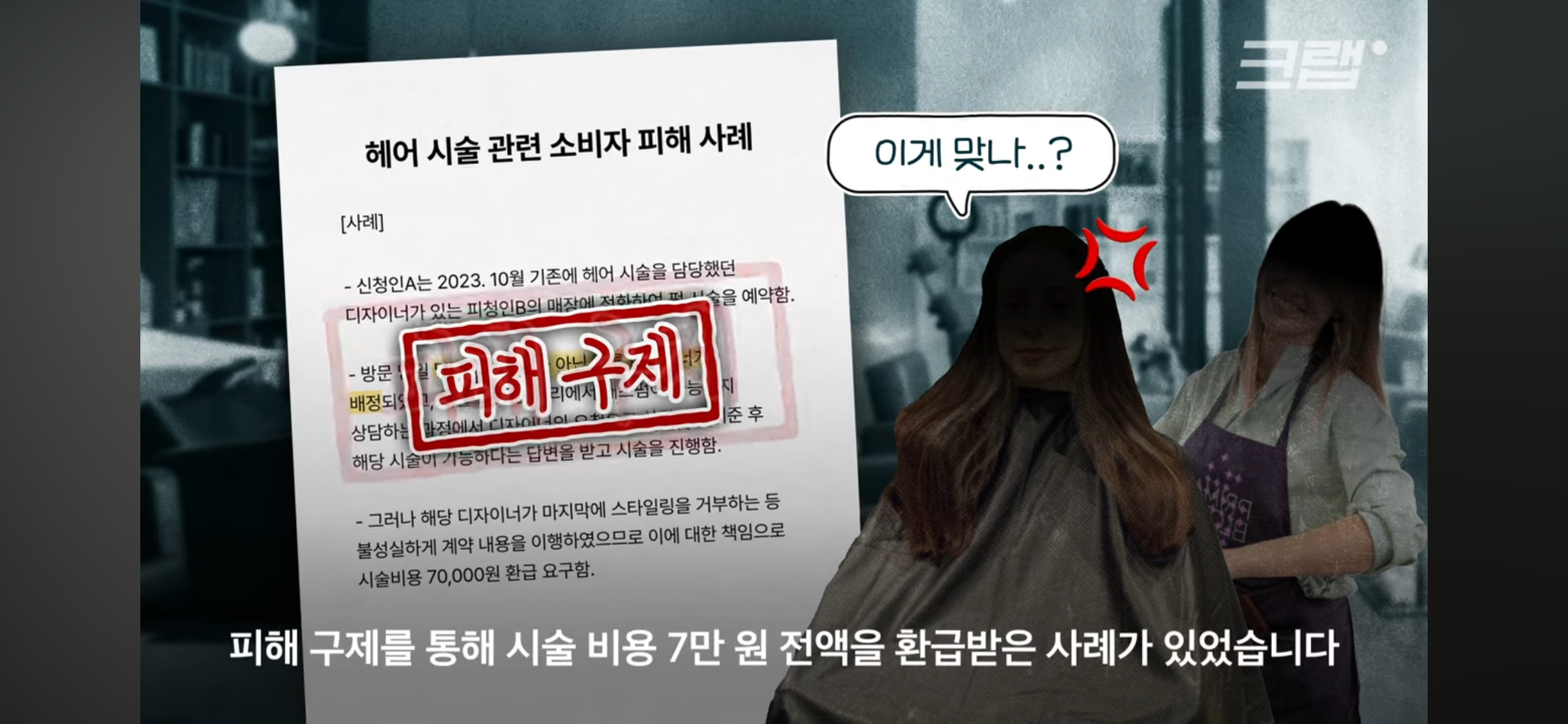 미용실 원장요금 냈는데, 시술은 보조직원이?💇🏻‍♀️ 괜찮을까? | 인스티즈
