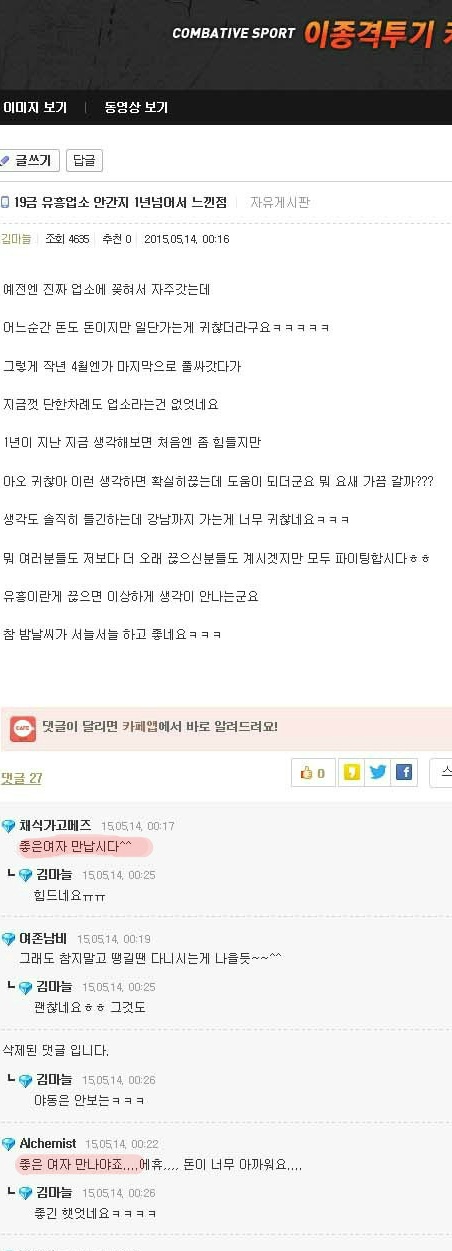 남자들이 유흥을 끊는 방법! | 인스티즈