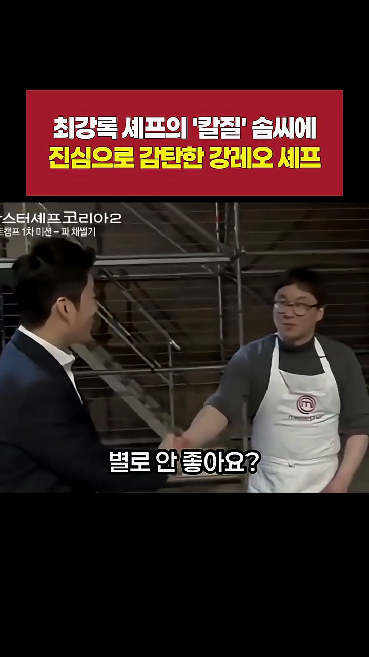 방송중 최강록에게 대놓고 공개고백 하려다가 망설였던 강레오 | 인스티즈