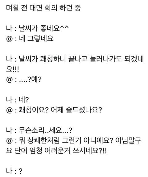 요즘 사회초년생 어휘력.jpg | 인스티즈