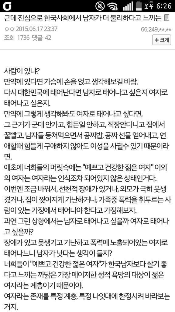 진심으로 한국사회에서 남자가 더 불리하다고 느끼는 사람 있냐.txt | 인스티즈
