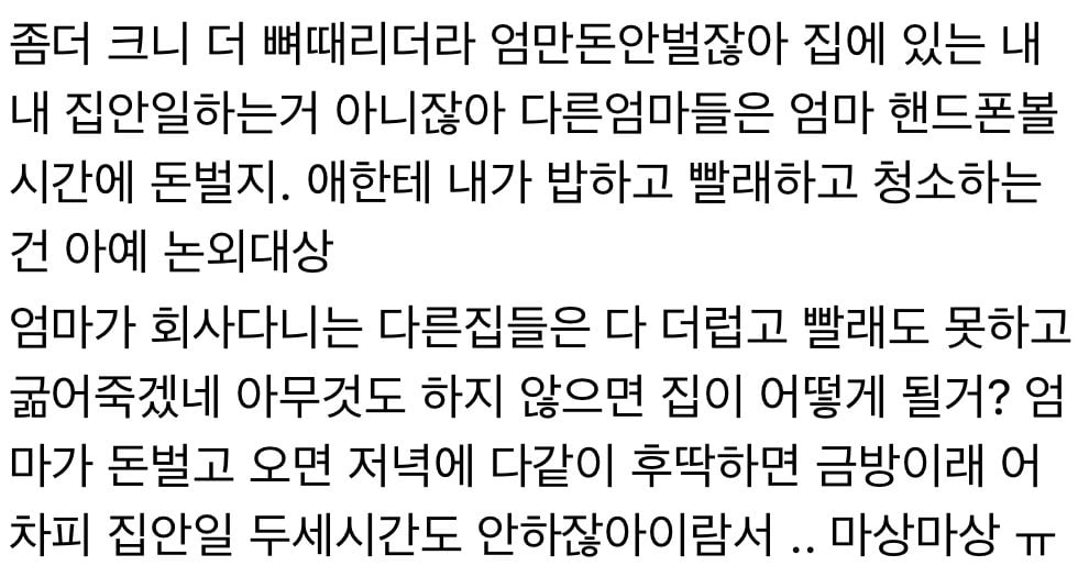 6살 큰딸이 "엄마가 집에서 하는게 뭐가 있어?" 라고 했다 | 인스티즈