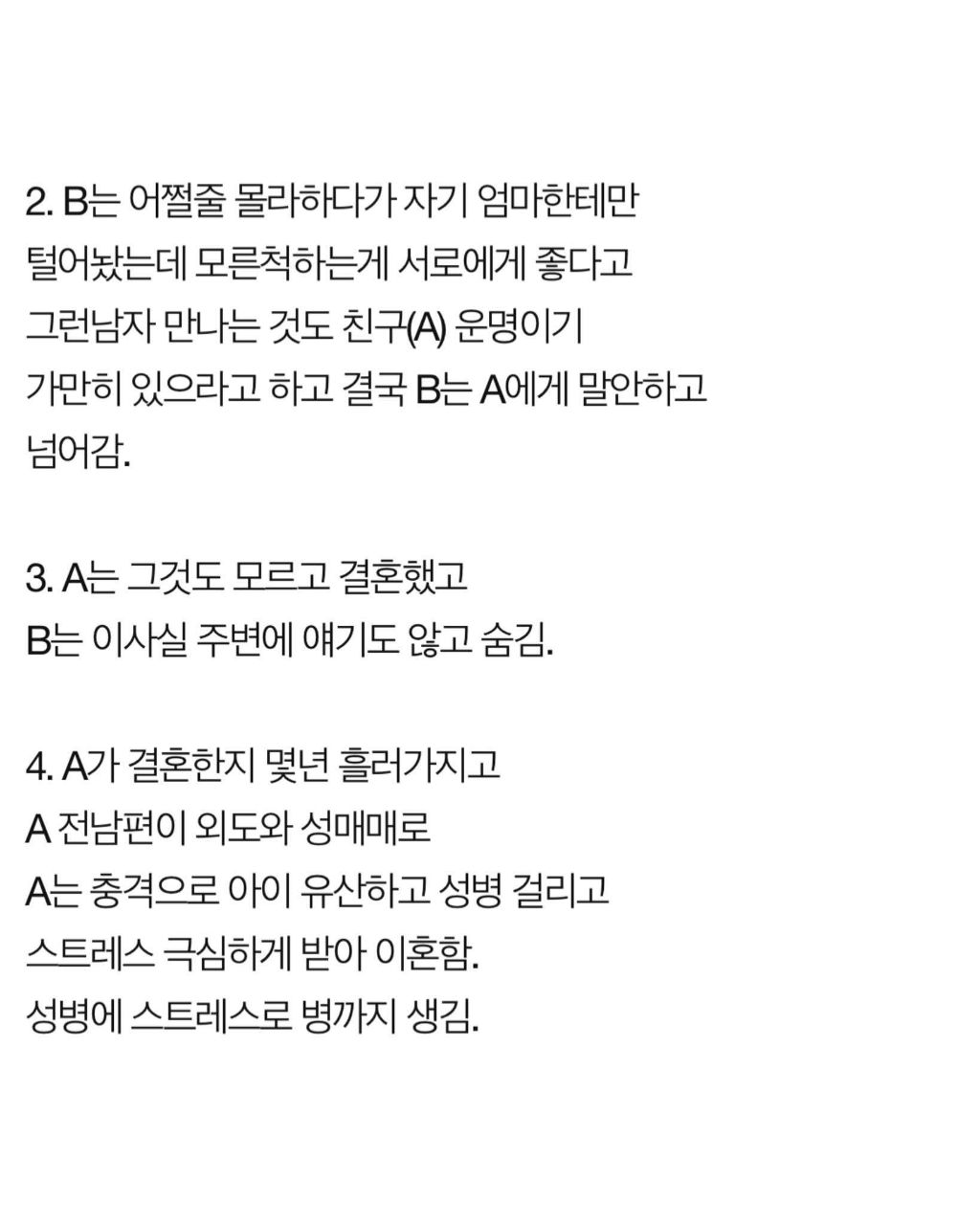 내가 말 안 해서 이혼녀되고 맘고생했다고 욕 먹고 손절 당함 | 인스티즈