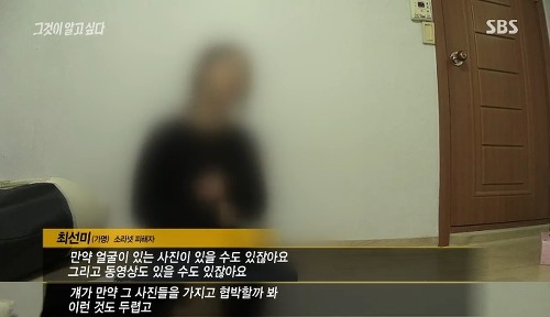 [그것이알고싶다] 위험한 초대남 - 소라넷은 어떻게 괴물이 되었나 上 | 인스티즈