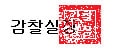 방사능의 무서움2 (시룸오사진 주의) | 인스티즈