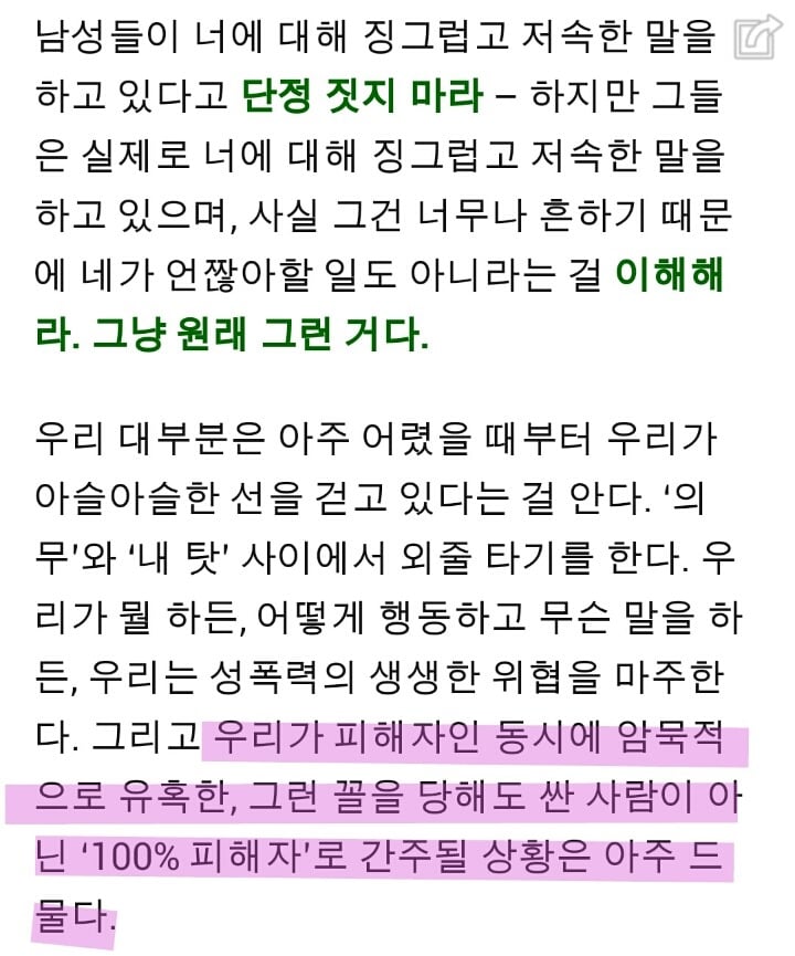 "강간 문화"(rape culture)는 존재하지 않는다고 내게 말해봐 | 인스티즈