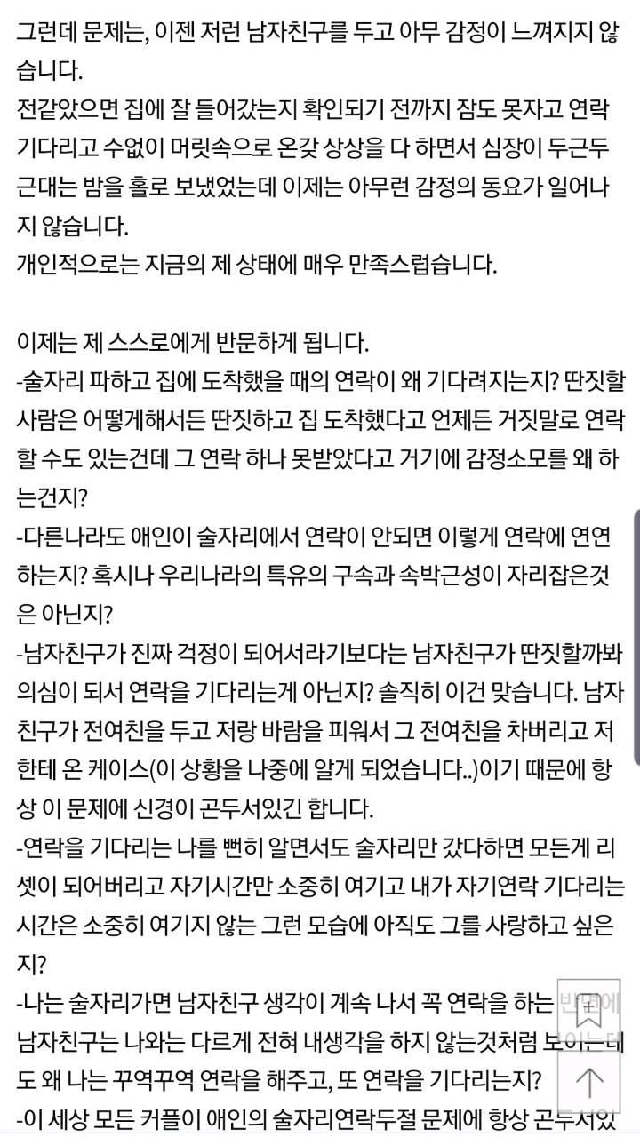 남자친구한테 더이상 화가 안나는 나 | 인스티즈