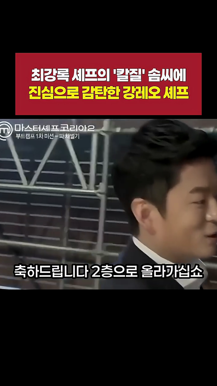 방송중 최강록에게 대놓고 공개고백 하려다가 망설였던 강레오 | 인스티즈