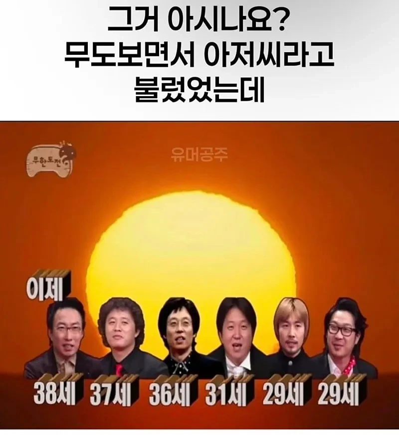 2007년 당시 무도 멤버들 나이 | 인스티즈