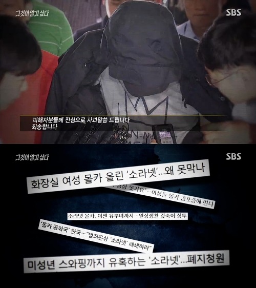 [그것이알고싶다] 위험한 초대남 - 소라넷은 어떻게 괴물이 되었나 上 | 인스티즈