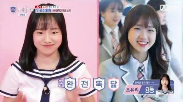 프로듀스48 (아이즈원) 조유리가 아이돌학교 때는 실패했던 이유.JPG | 인스티즈
