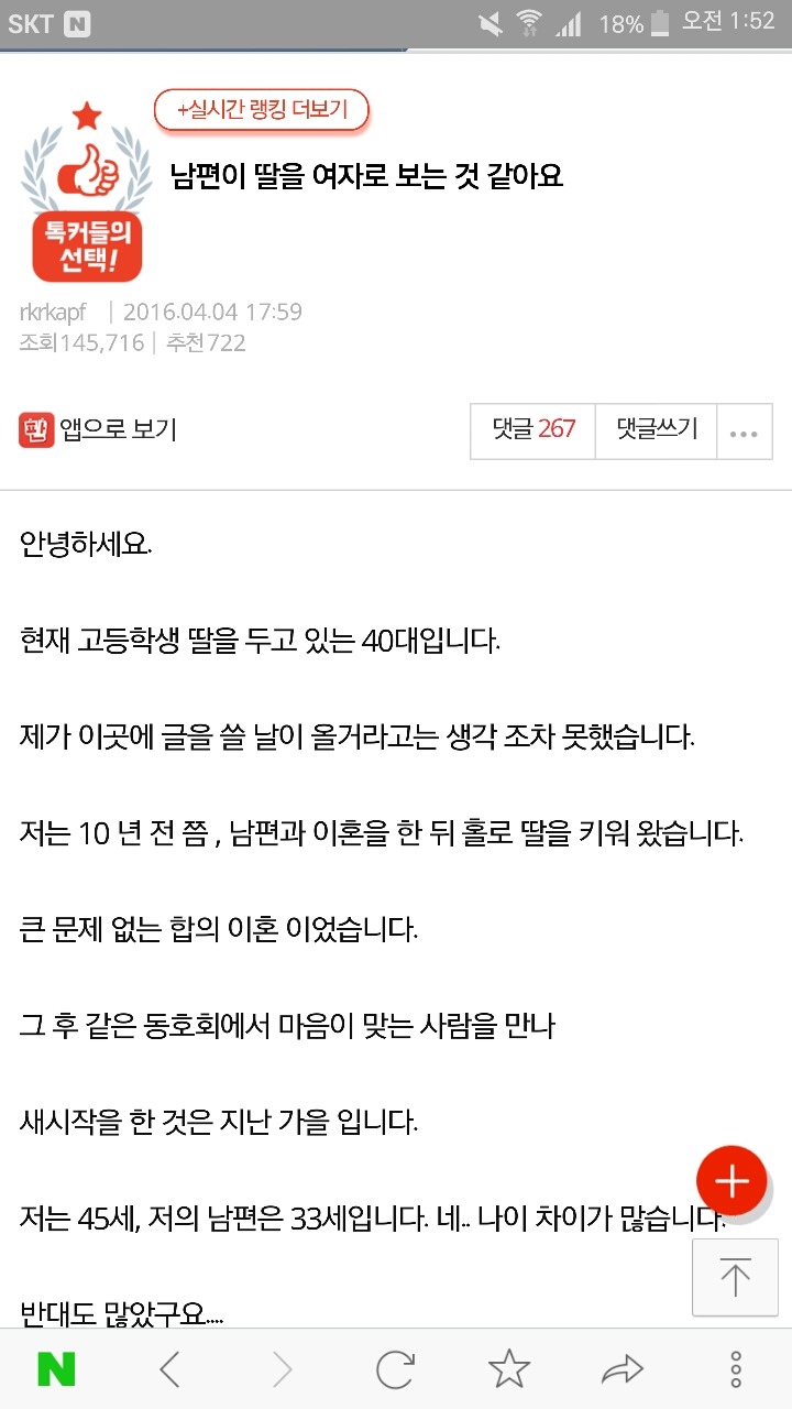 남편이 딸을 여자로 보는 것 같아요 | 인스티즈