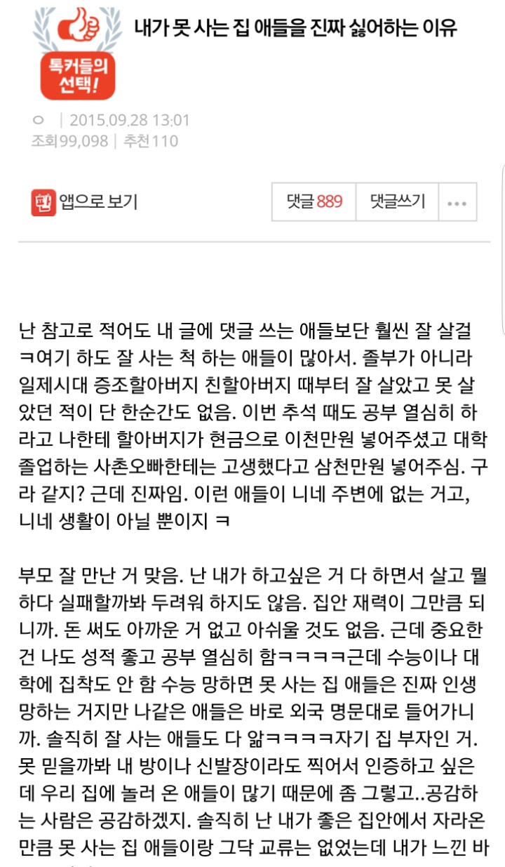 내가 못 사는 집 애들을 진짜 싫어하는 이유...jpg | 인스티즈