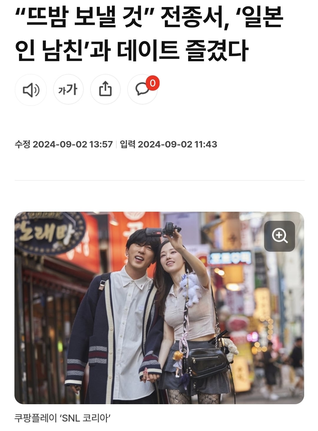 SNL 전종서편에서 남미새로 패러디된 거 언급한 유튜버 짜잔씨.jpg | 인스티즈