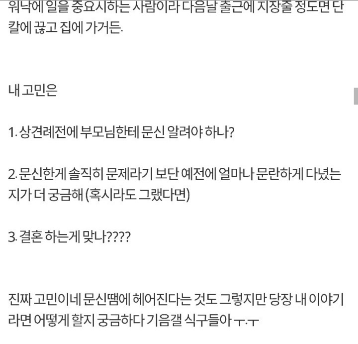결혼할 여자의 몸에 이런 문신이 있다면 결혼 다시 생각해본다vs문신 신경안쓴다 결혼한다 | 인스티즈