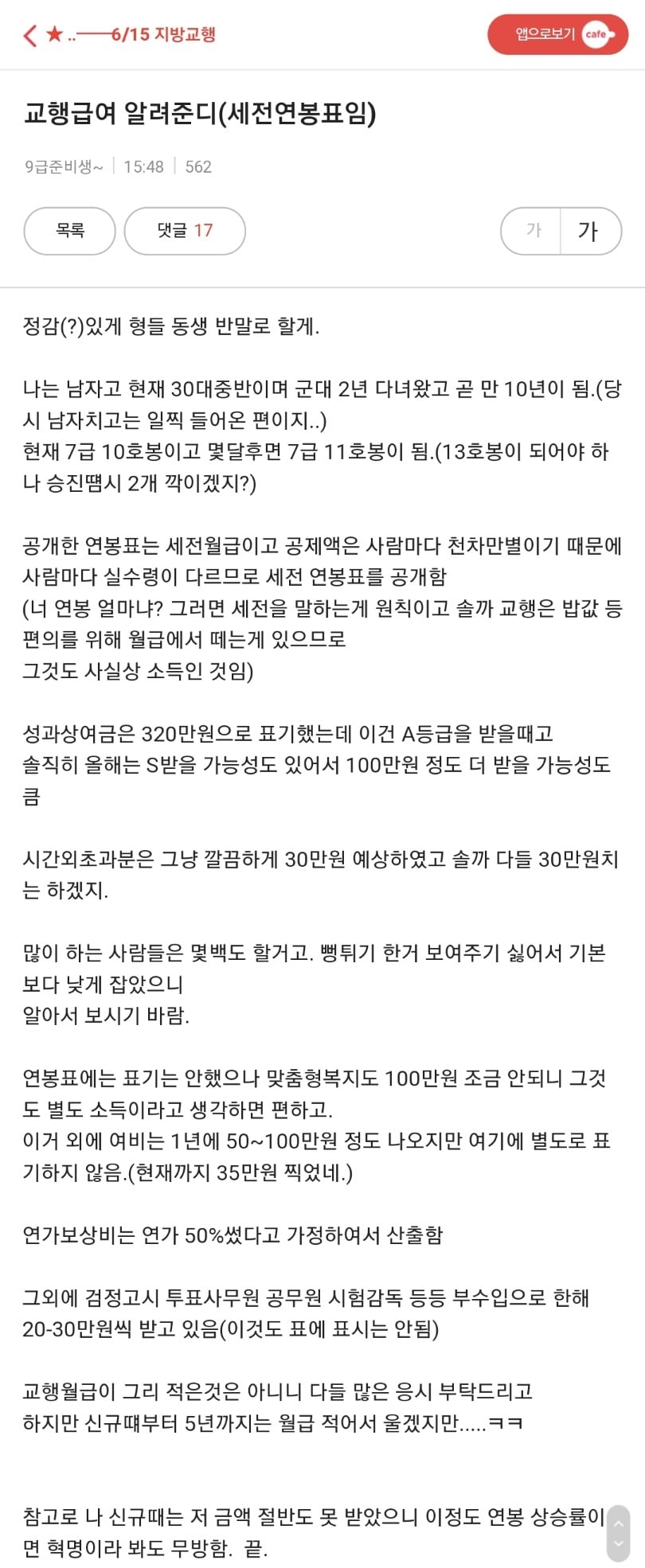 교육행정직 10년차 급여인증 | 인스티즈