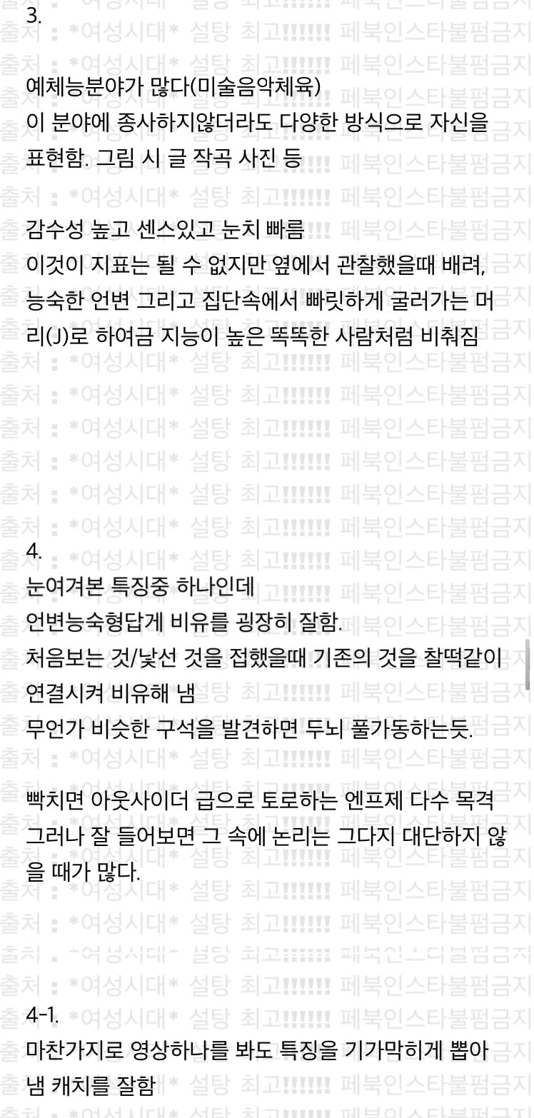 [MBTI] '내가 흥미롭게 관찰한 ENFJ 특징' 캡쳐 | 인스티즈