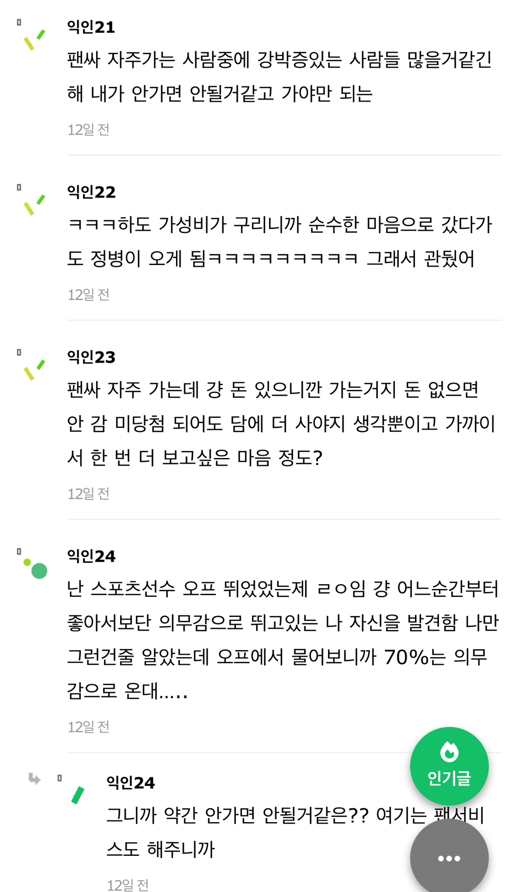 빠순이질 10년하면서느낀점 팬싸 자주가는 애들 ㄹㅇ정병이다 | 인스티즈