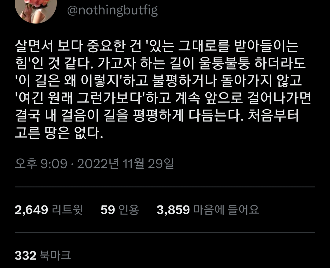 매번 삶에 의문과 의심을 던지는 사람일수록.twt | 인스티즈