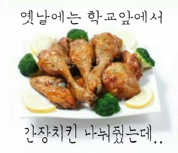 옛날에는 학교앞에서 치킨나눠줌.JPG | 인스티즈
