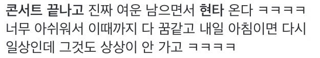 은근 많은 아이돌 팬들이 느끼는 덕질하다 현타오는 순간 | 인스티즈