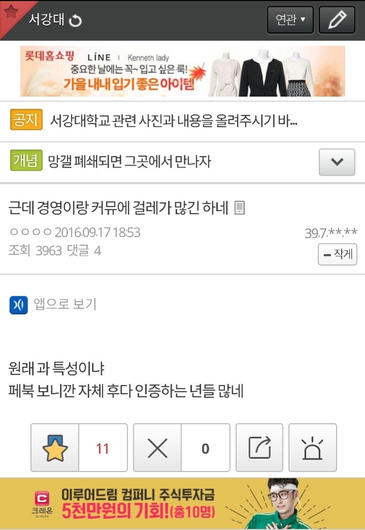 심각한 수준의 서강대학교 갤러리 글들.jpg (혐오주의) | 인스티즈