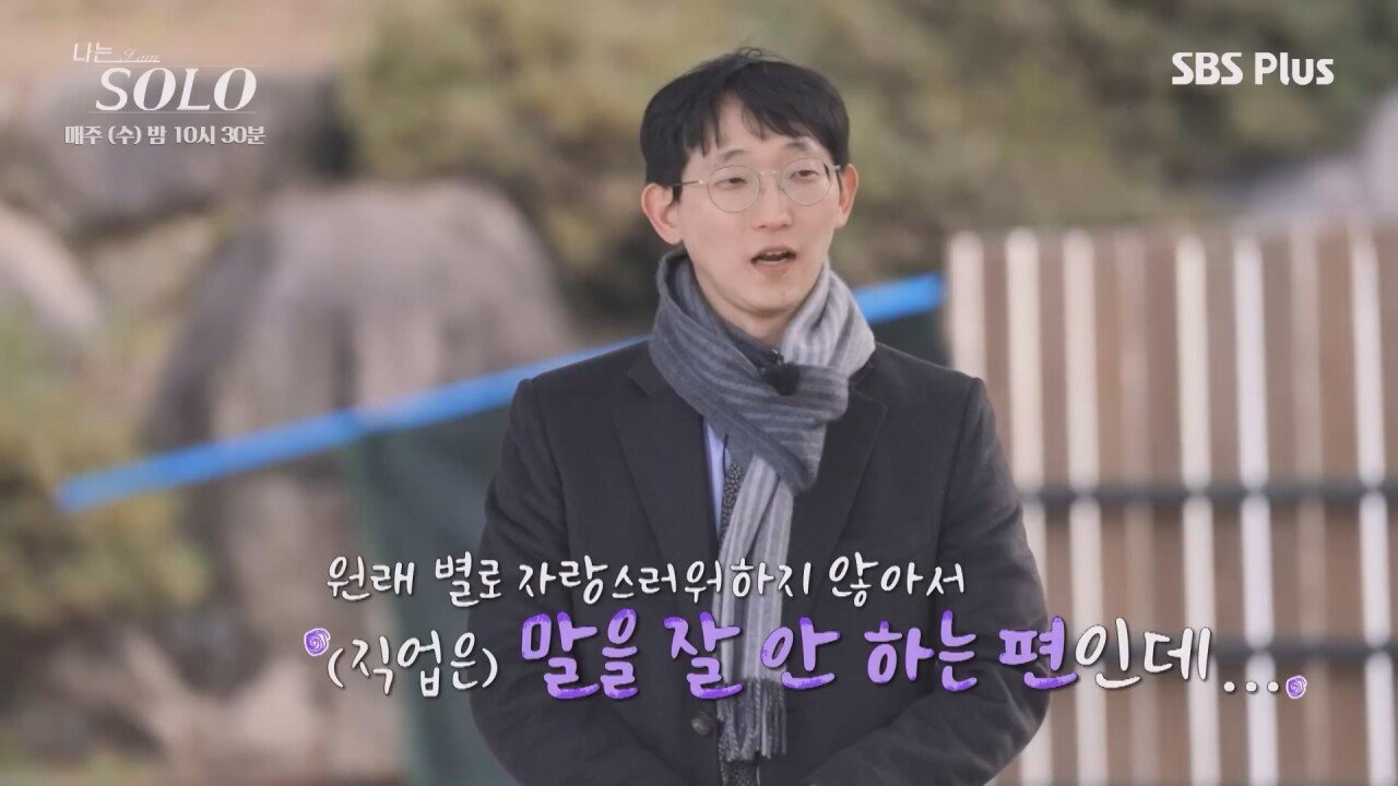 나는 솔로 25기 광수가 자기가 의사인걸 자랑스러워 하지 않는 이유 | 인스티즈