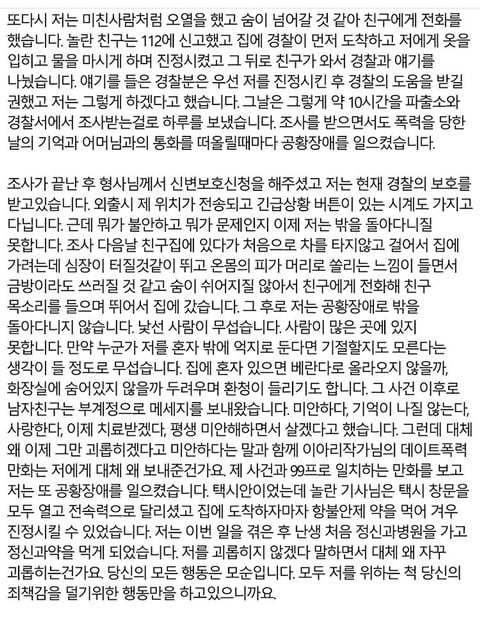 데이트 폭력 고백한 인스타 유명인 (침) | 인스티즈