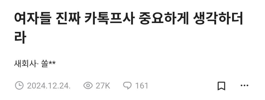 블라) 여자들 진짜 카톡프사 중요하게 생각하더라 | 인스티즈
