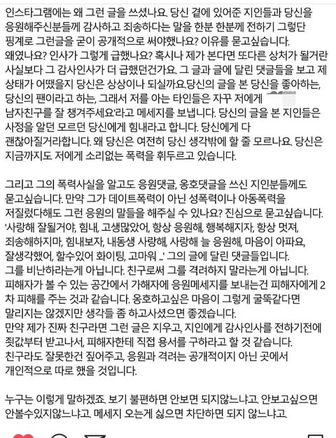 데이트 폭력 고백한 인스타 유명인 (침) | 인스티즈