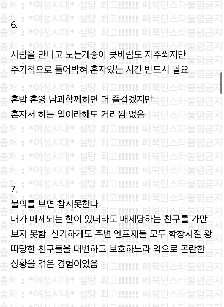 [MBTI] '내가 흥미롭게 관찰한 ENFJ 특징' 캡쳐 | 인스티즈