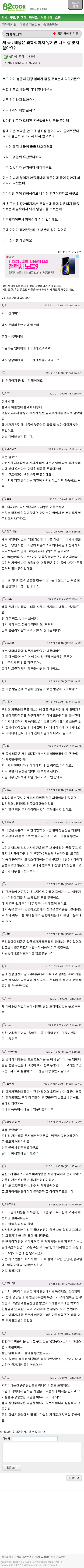 태몽은 과학적이지 않지만 너무 잘맞지 않아요? .jpg | 인스티즈