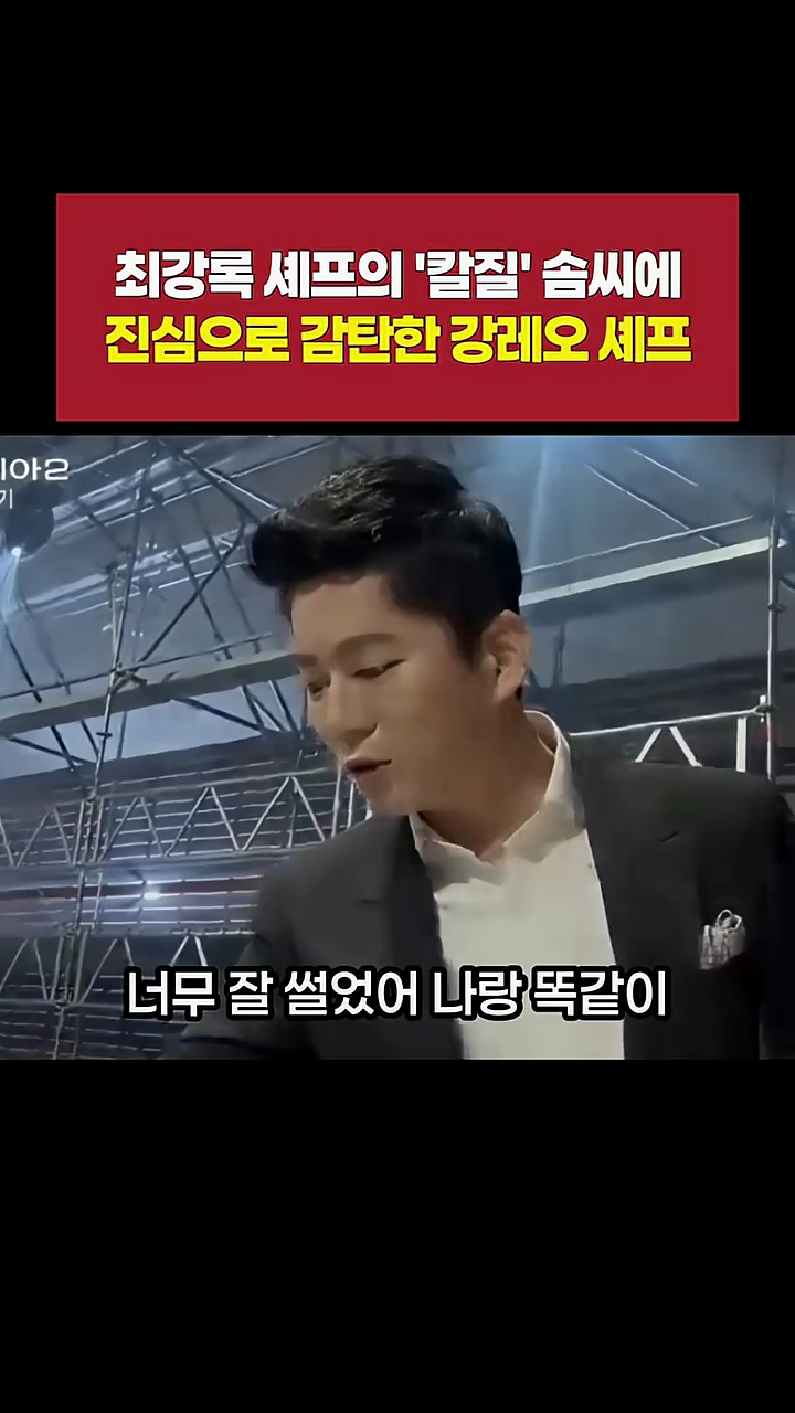 방송중 최강록에게 대놓고 공개고백 하려다가 망설였던 강레오 | 인스티즈