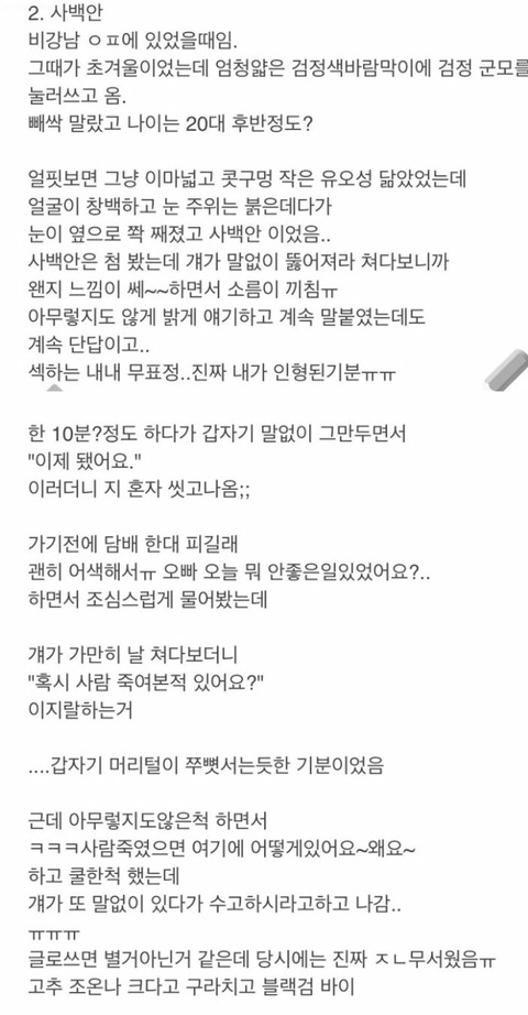 어느 오피녀의 무섭고도 웃긴 경험담.jpg(약텍혐 | 인스티즈