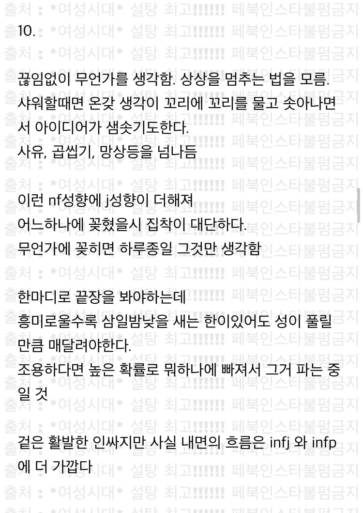 [MBTI] '내가 흥미롭게 관찰한 ENFJ 특징' 캡쳐 | 인스티즈