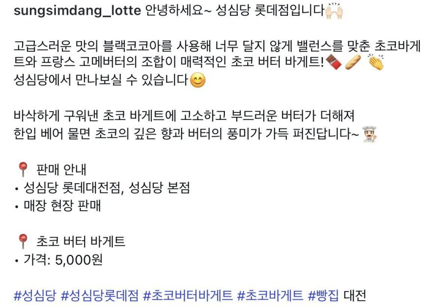 성심당 신상 초코 버터 바게트.jpg | 인스티즈