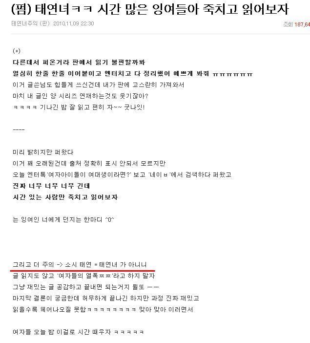 한때 유행했던 ㅇㅇ녀 시리즈(feat.태연녀) | 인스티즈