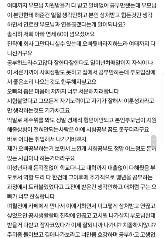 공시 붙더니 부모와 연끊겠다는 오빠 | 인스티즈