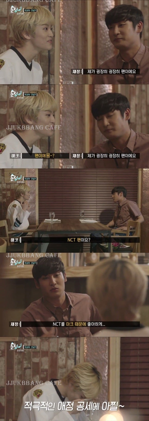 남팬 앞에서 정신 못 차리는 마크.gif | 인스티즈