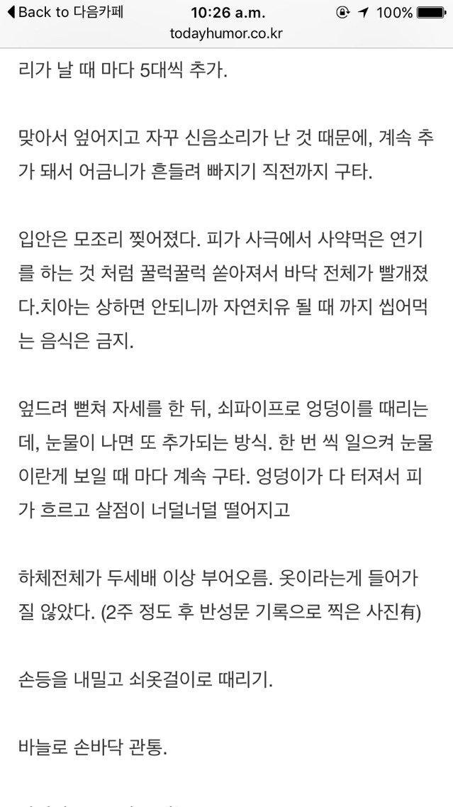 혐) 제 이야기인데..한번만 들어주세요.. 보복이 무서워요 | 인스티즈