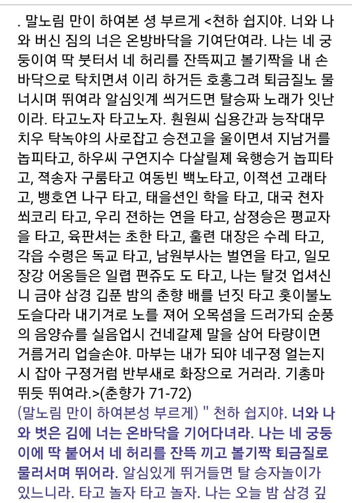 춘향가에 나온 조상님들의 성관계 묘사 | 인스티즈