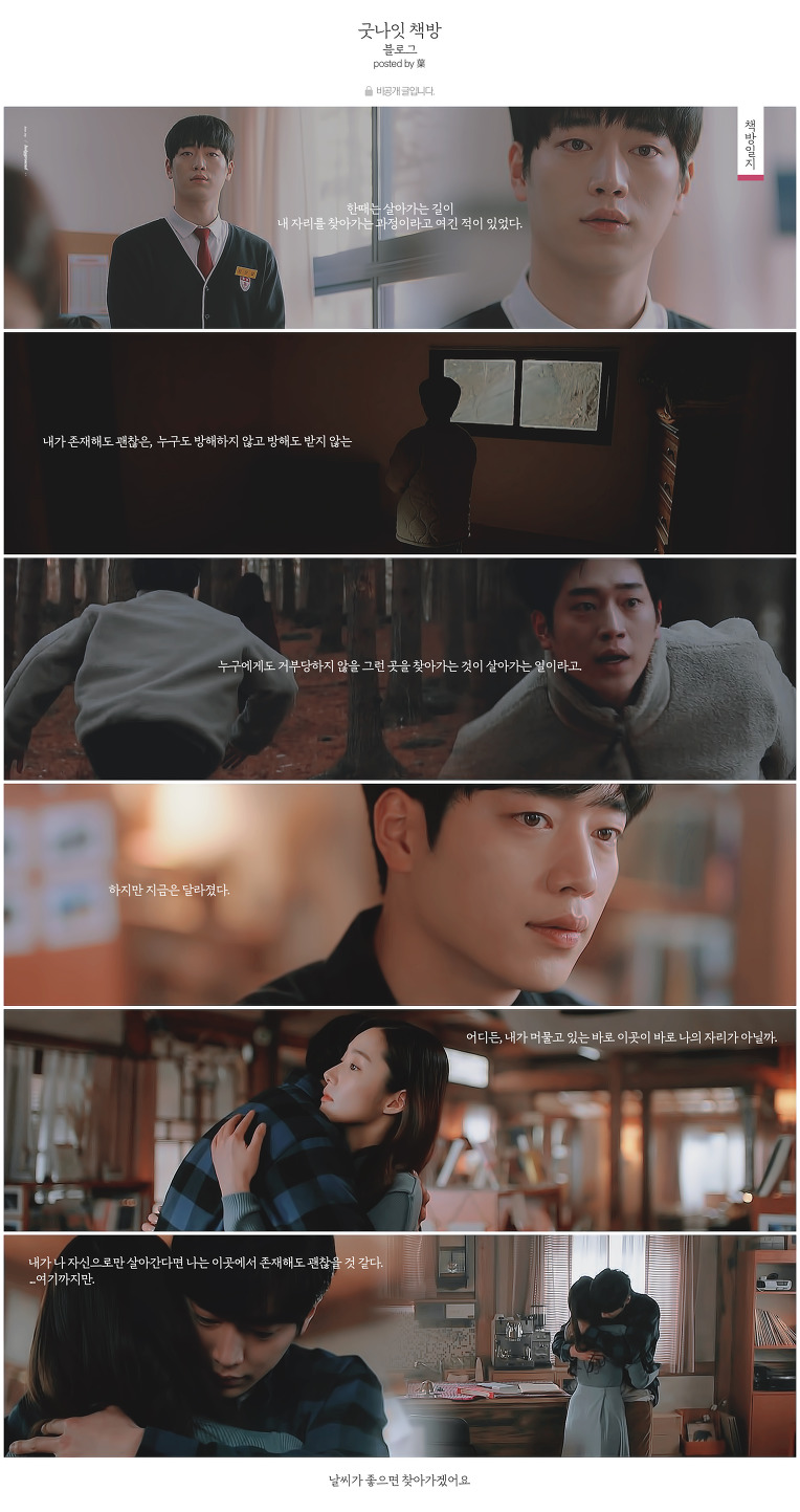[날씨가좋으면찾아가겠어요] 처돌이들의 갬성을 저격하는 비공개 책방일지 완결판 | 인스티즈