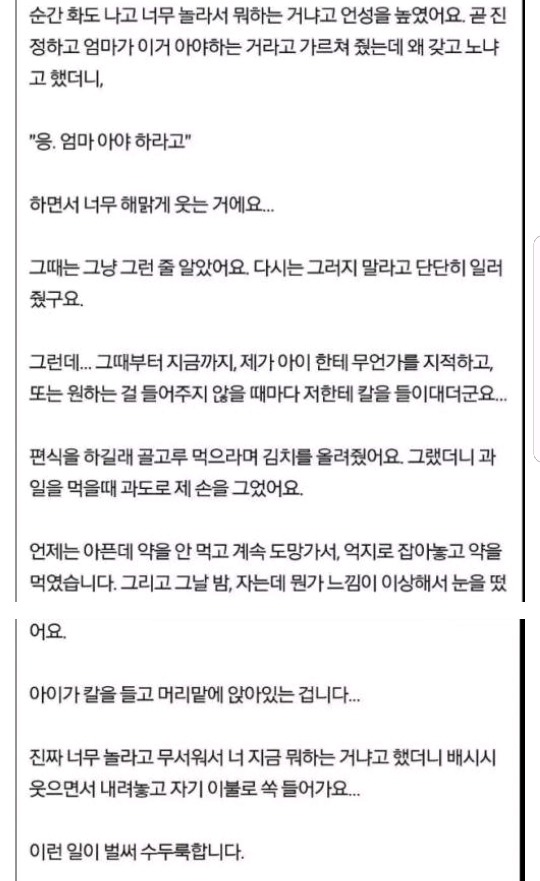 제 7살 딸이 싸이코패스인거같아요 (+뒷이야기) | 인스티즈