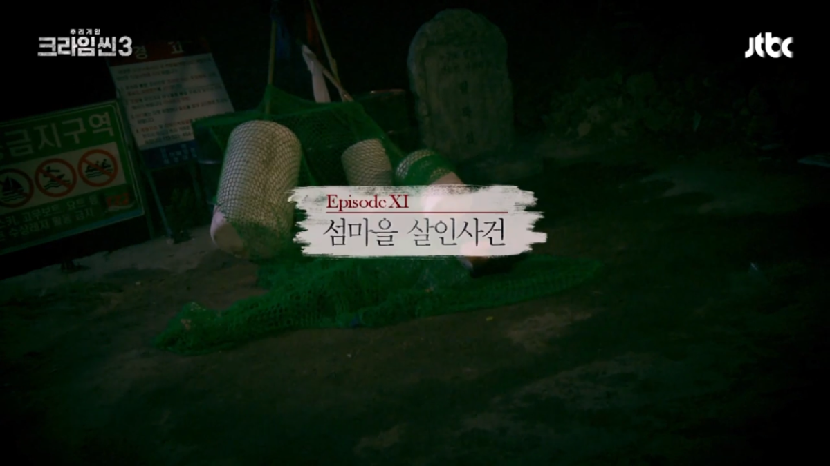 "너 크라임씬 다봤다며??? 내용도 다 꿰고 있고” | 인스티즈