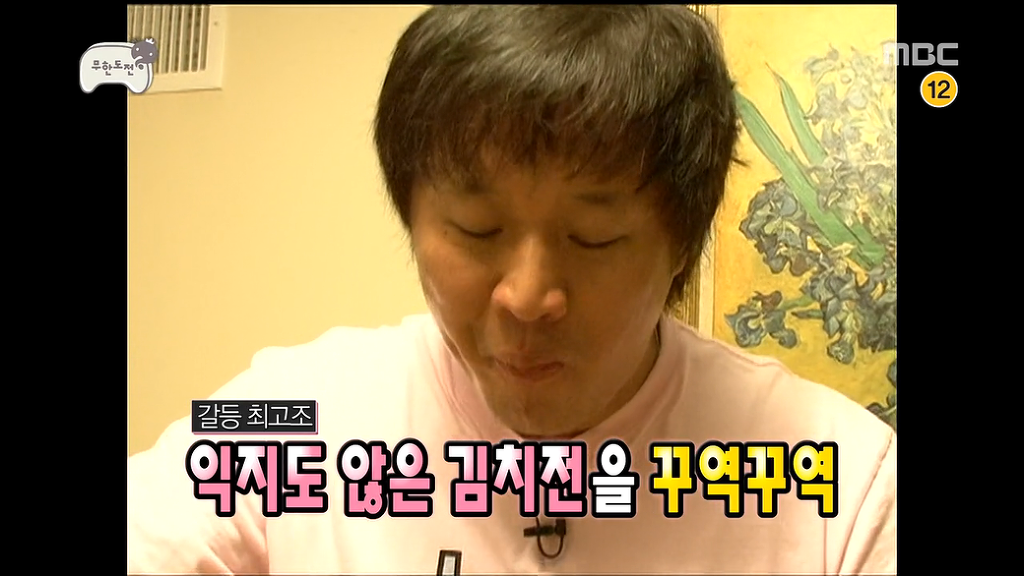 정준하 무한도전 하면서 있는욕은 다 먹엇던 편JPG | 인스티즈