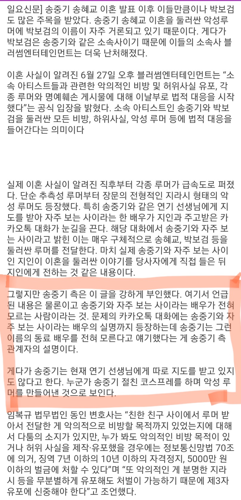 송중기-송혜교 이혼의 가장 큰 피해자..ㄷㄷㄷ | 인스티즈