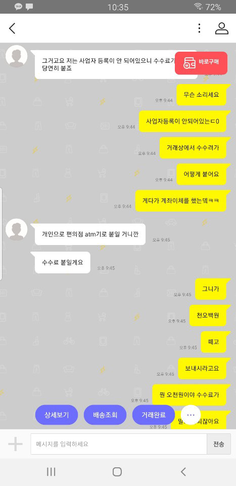[공익목적] 번개장터에서 중고거래하다 돈 일부 떼먹히고 차단당한 후기 | 인스티즈
