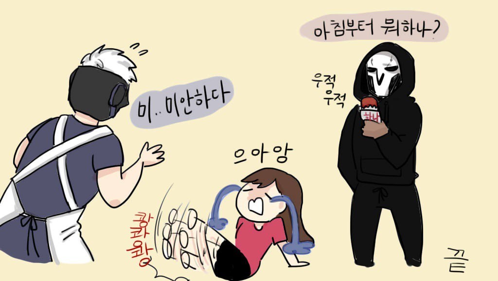 [오버워치] 하나&리퍼&솔져76 같이사는 만화 | 인스티즈