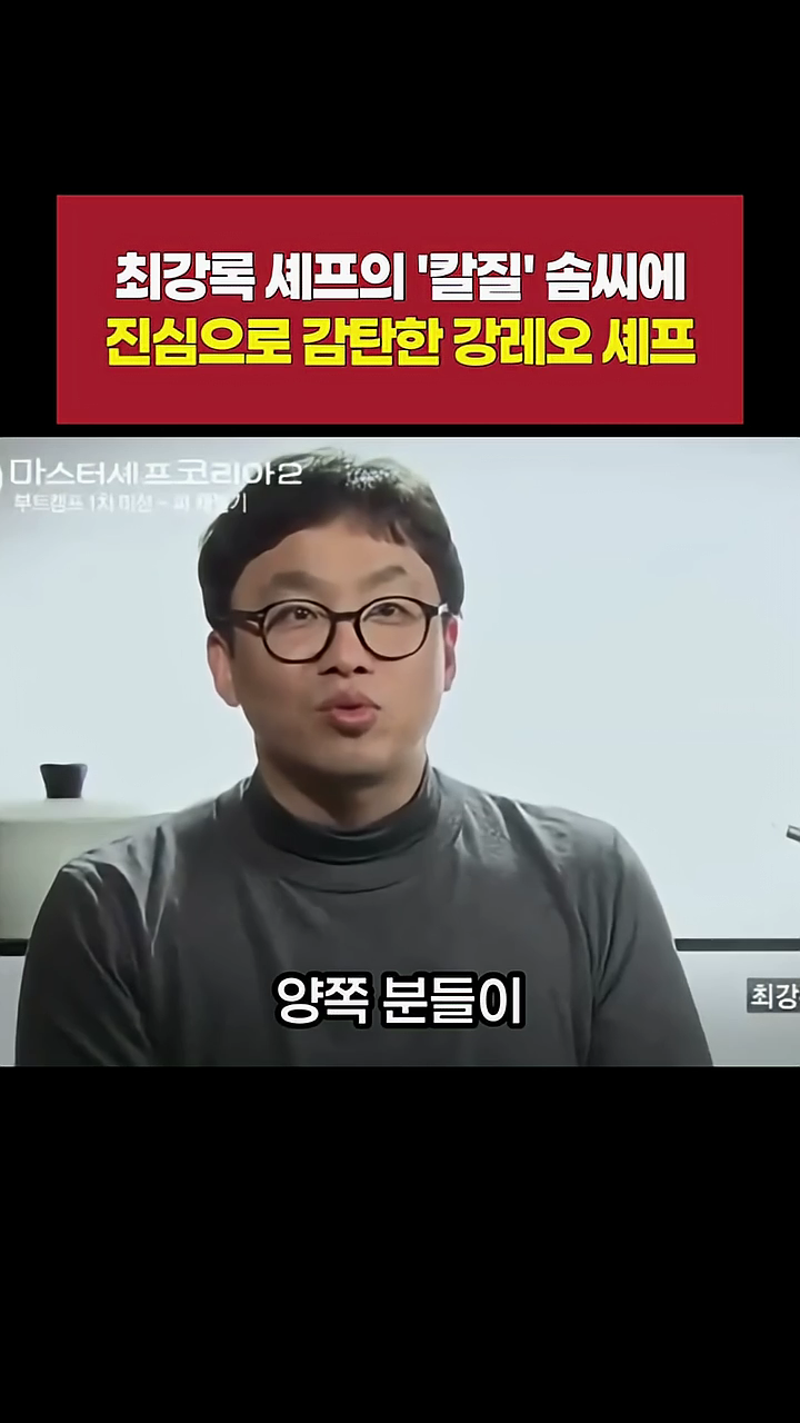 방송중 최강록에게 대놓고 공개고백 하려다가 망설였던 강레오 | 인스티즈